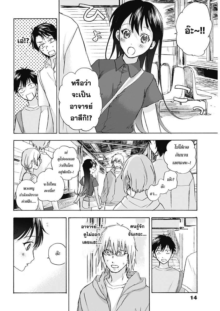 Kawaisou ni ne, Genki-kun page 3