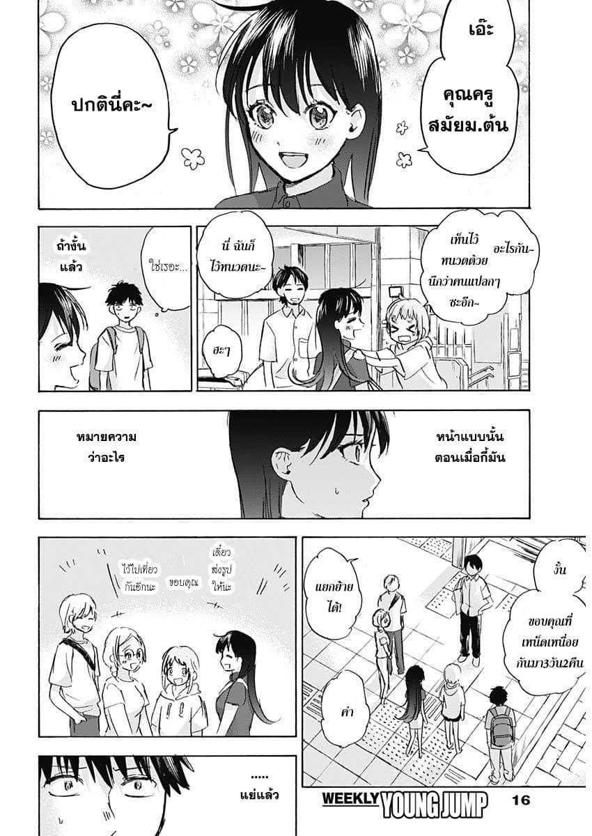 Kawaisou ni ne, Genki-kun page 5