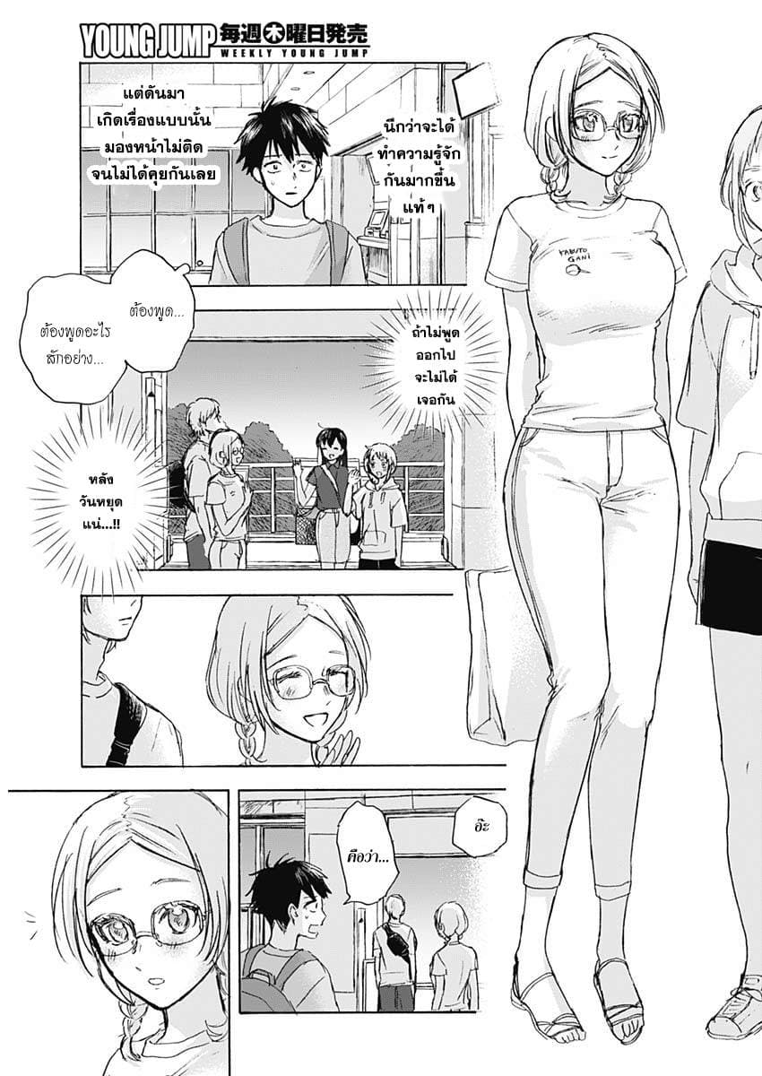 Kawaisou ni ne, Genki-kun page 6