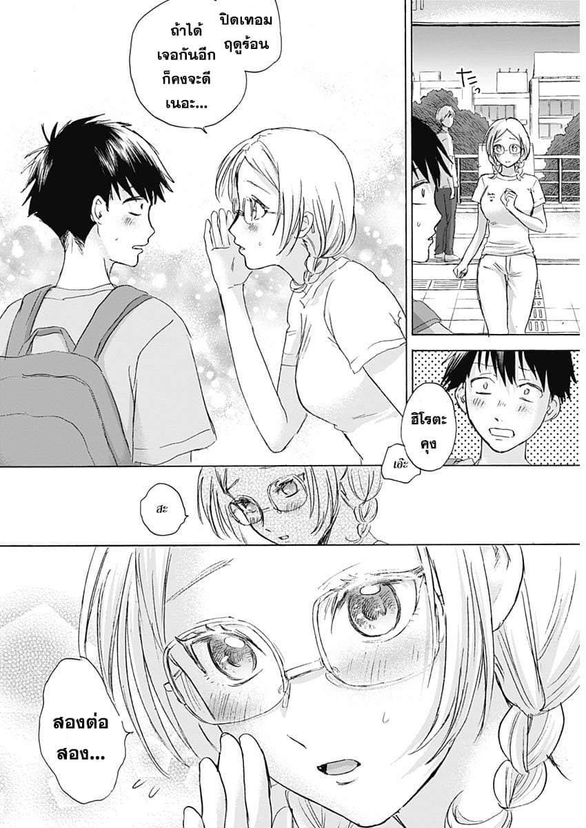 Kawaisou ni ne, Genki-kun page 7