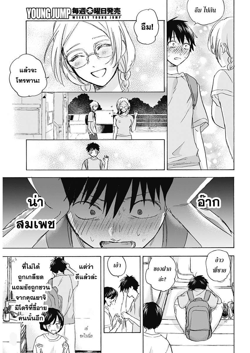Kawaisou ni ne, Genki-kun page 8