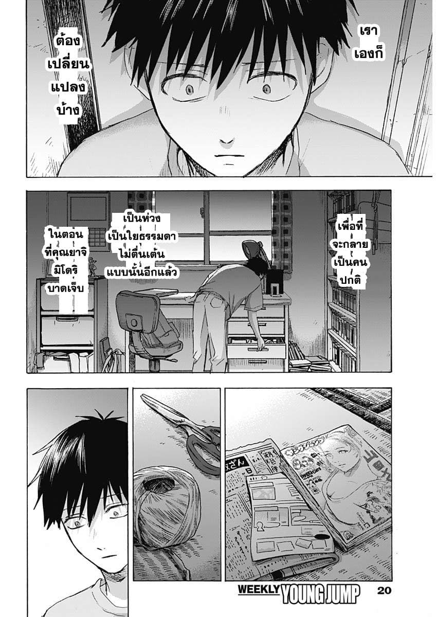 Kawaisou ni ne, Genki-kun page 9