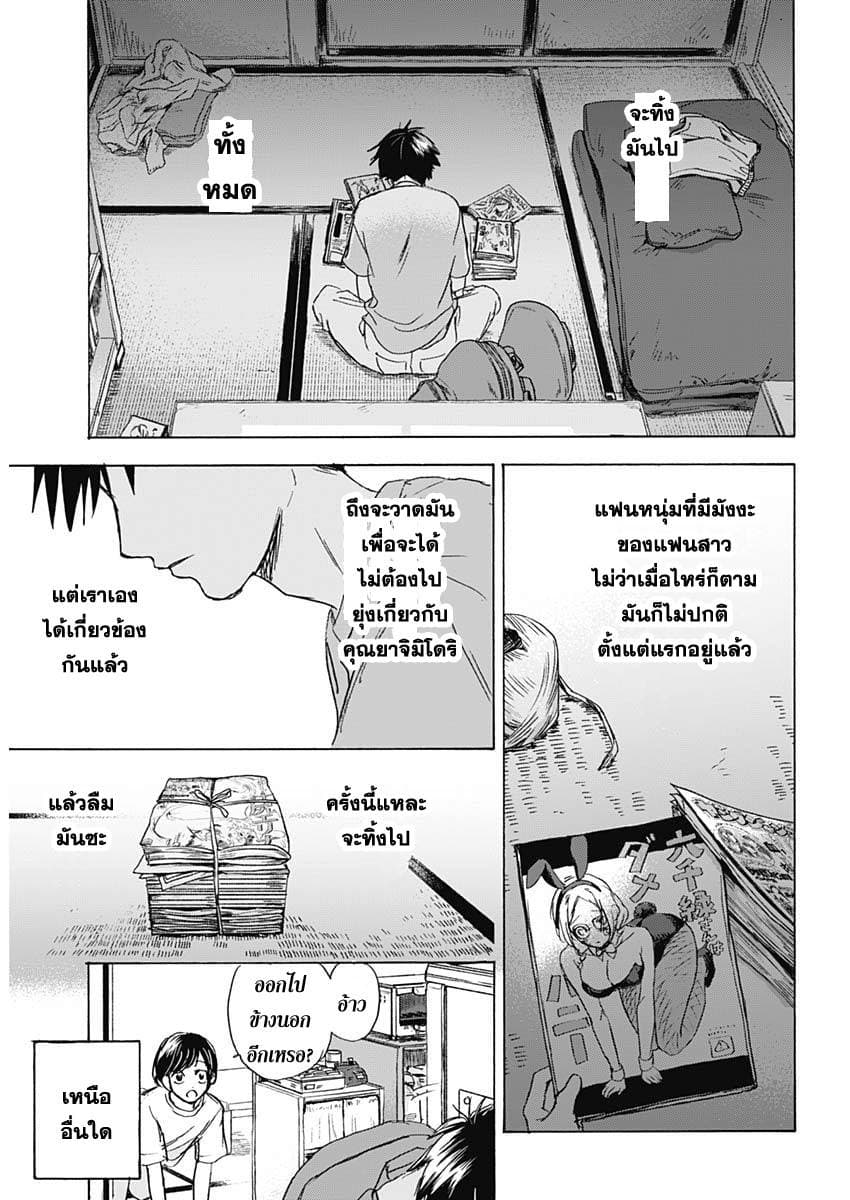 Kawaisou ni ne, Genki-kun page 10