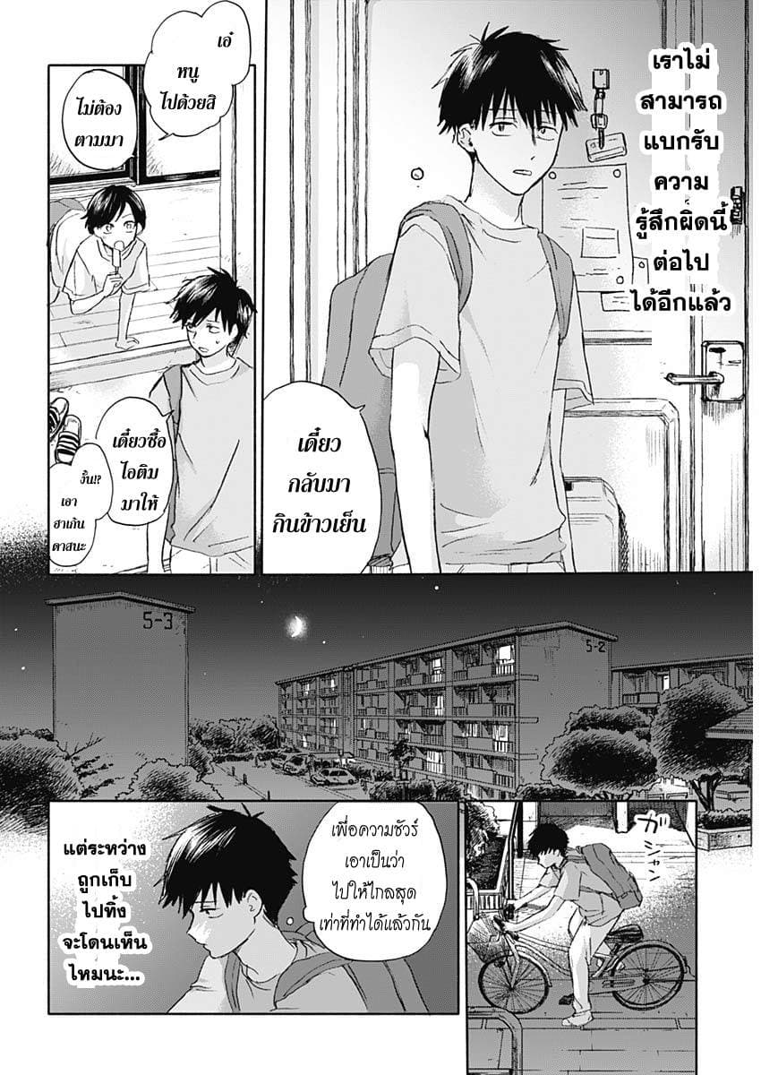 Kawaisou ni ne, Genki-kun page 11