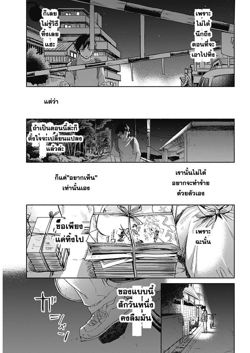 Kawaisou ni ne, Genki-kun page 12