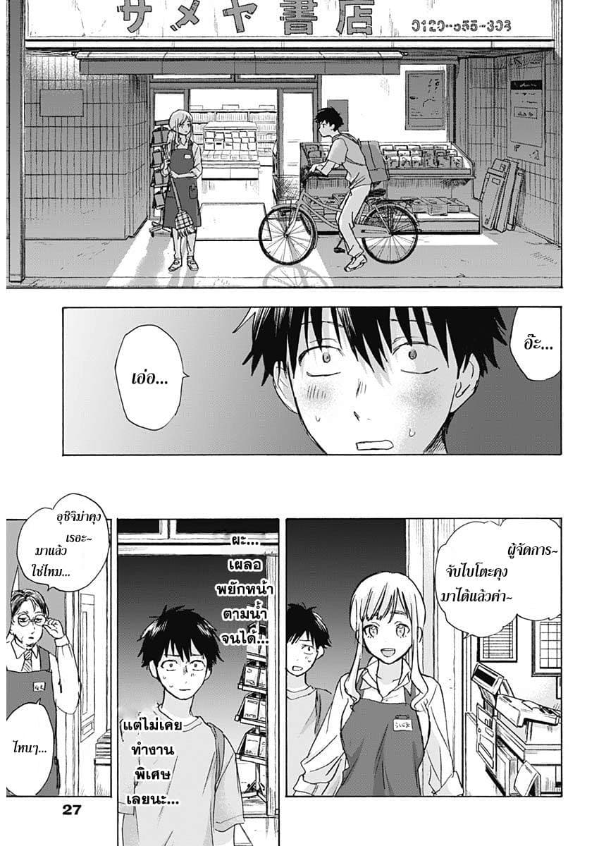 Kawaisou ni ne, Genki-kun page 15