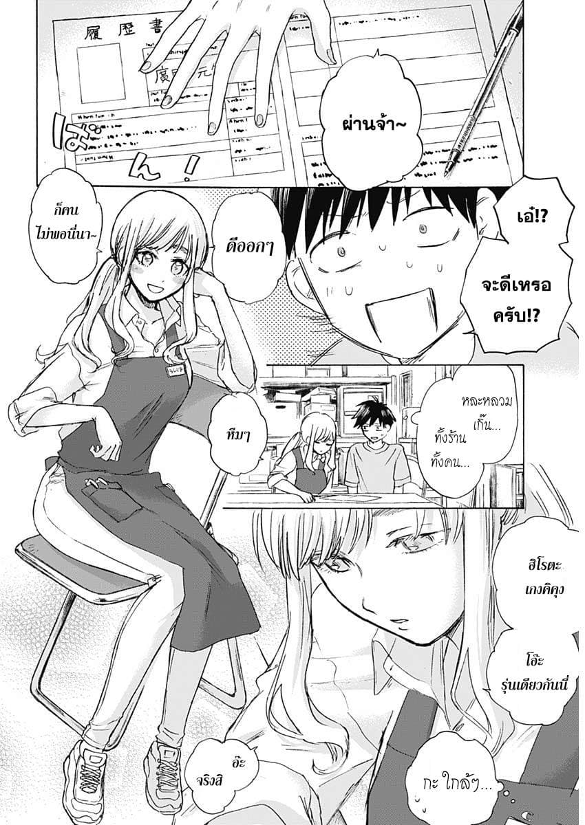 Kawaisou ni ne, Genki-kun page 16