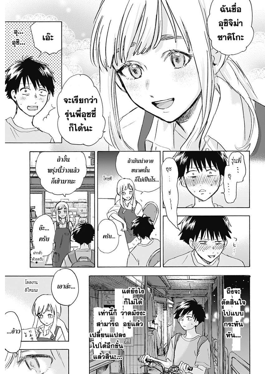 Kawaisou ni ne, Genki-kun page 17