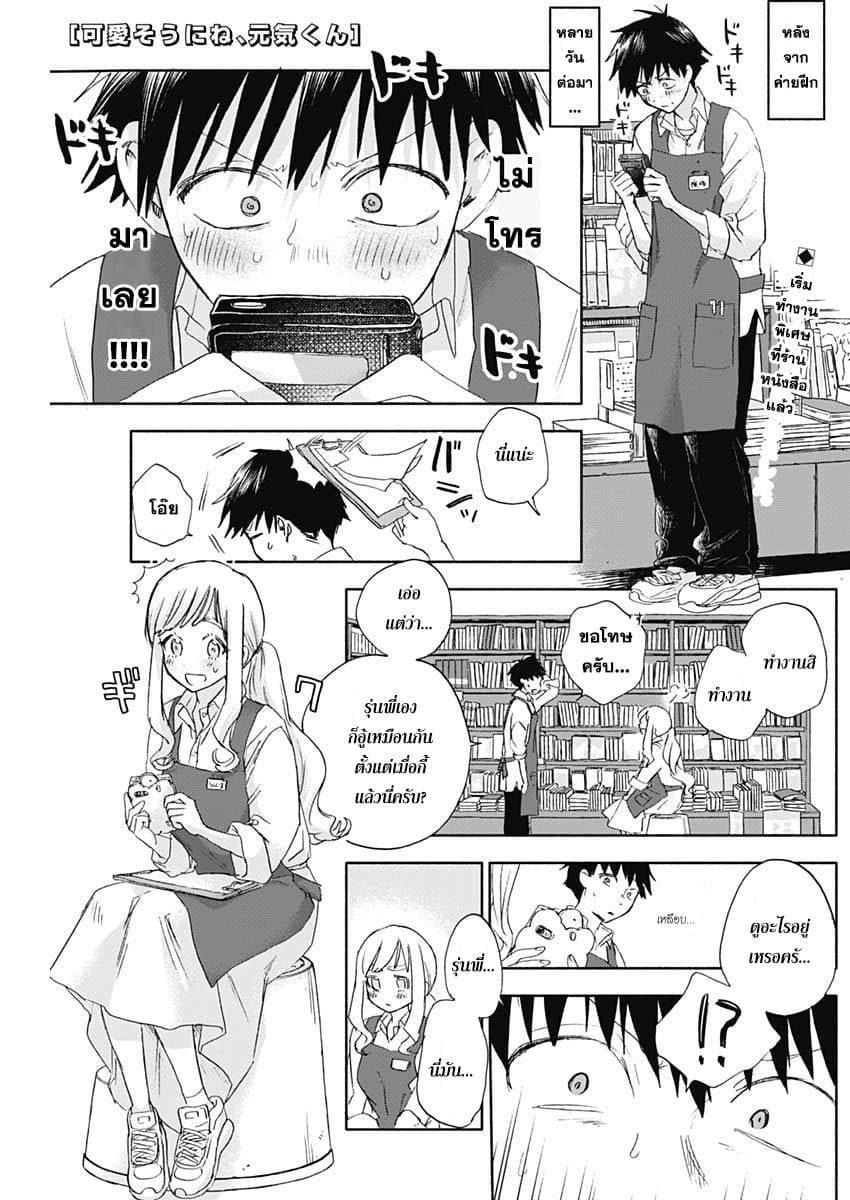 Kawaisou ni ne, Genki-kun page 1