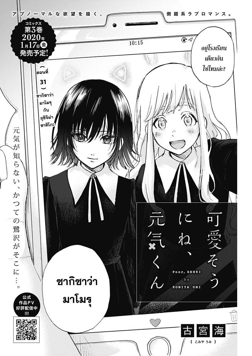 Kawaisou ni ne, Genki-kun page 2