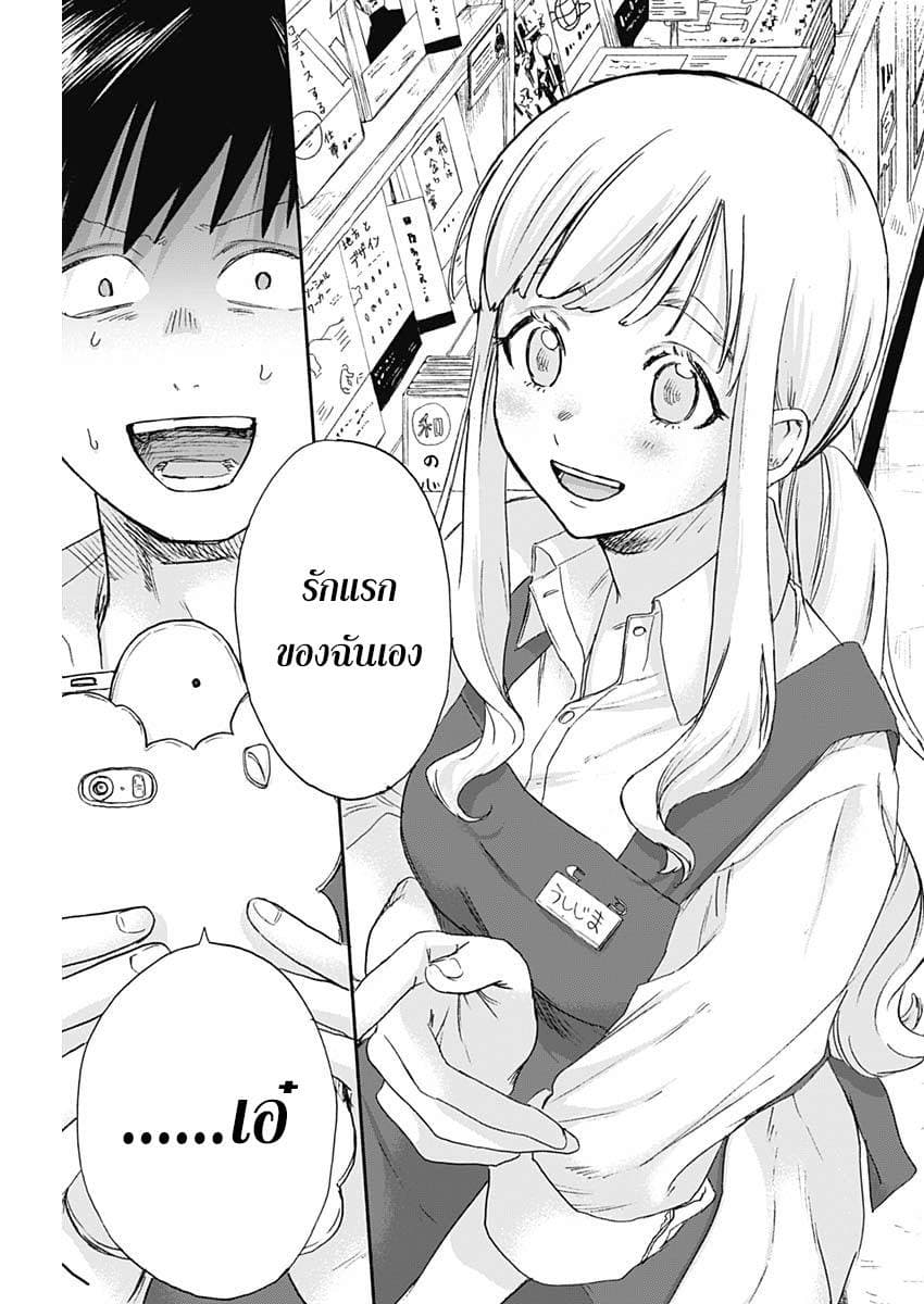 Kawaisou ni ne, Genki-kun page 3