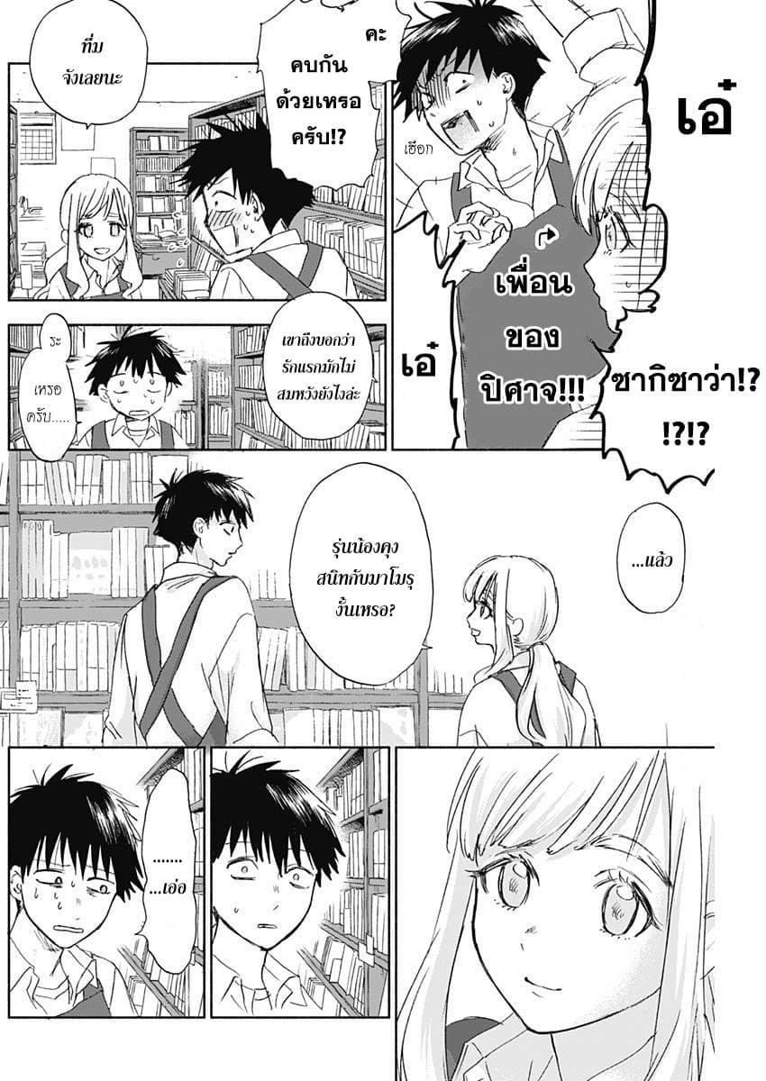 Kawaisou ni ne, Genki-kun page 4