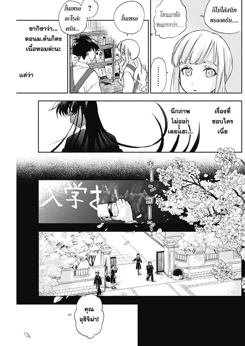 Kawaisou ni ne, Genki-kun page 5