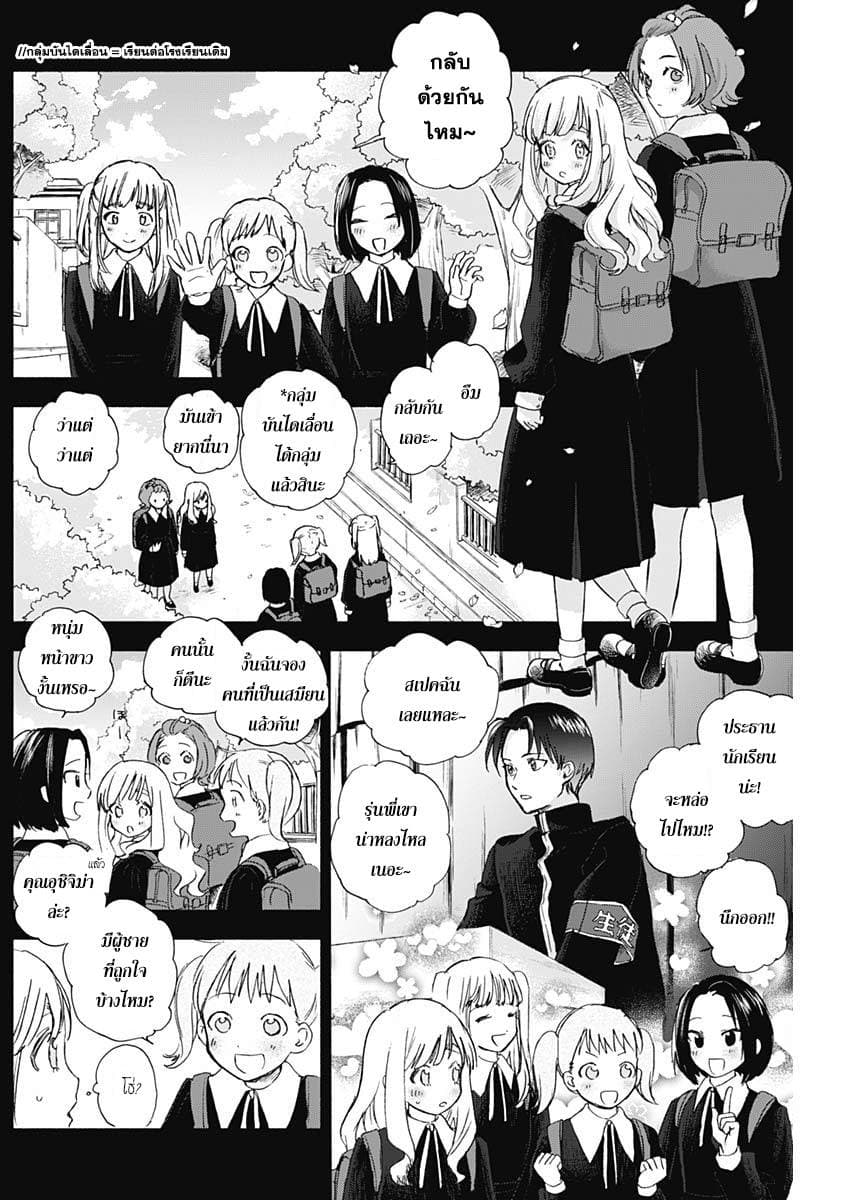 Kawaisou ni ne, Genki-kun page 6