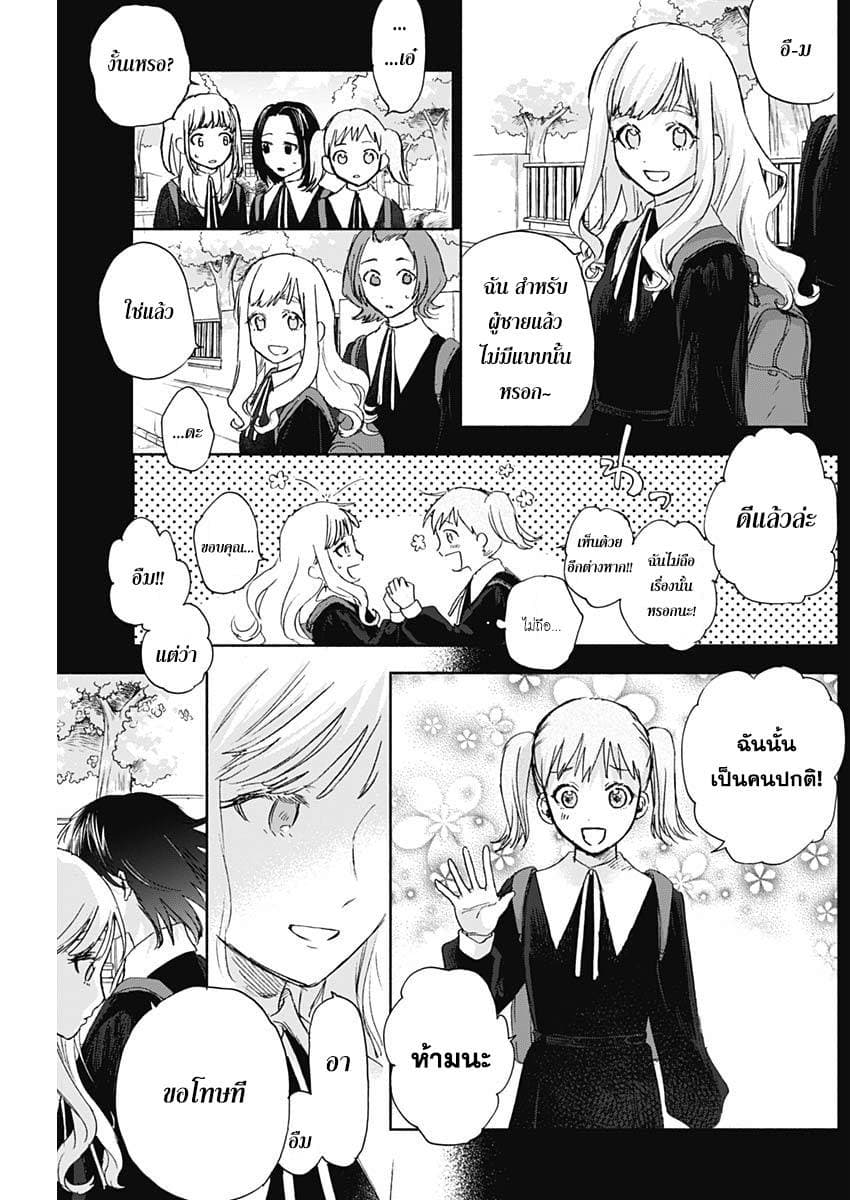 Kawaisou ni ne, Genki-kun page 7