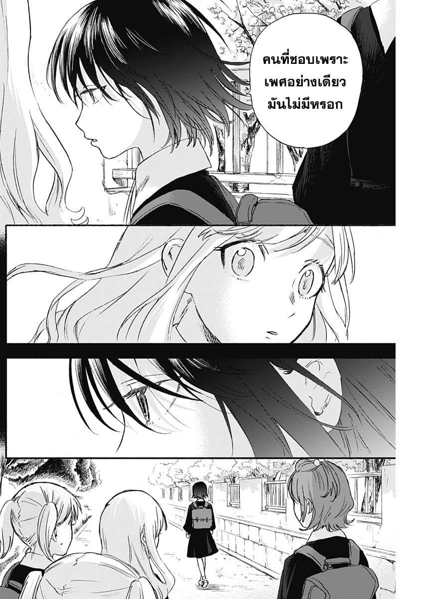 Kawaisou ni ne, Genki-kun page 8