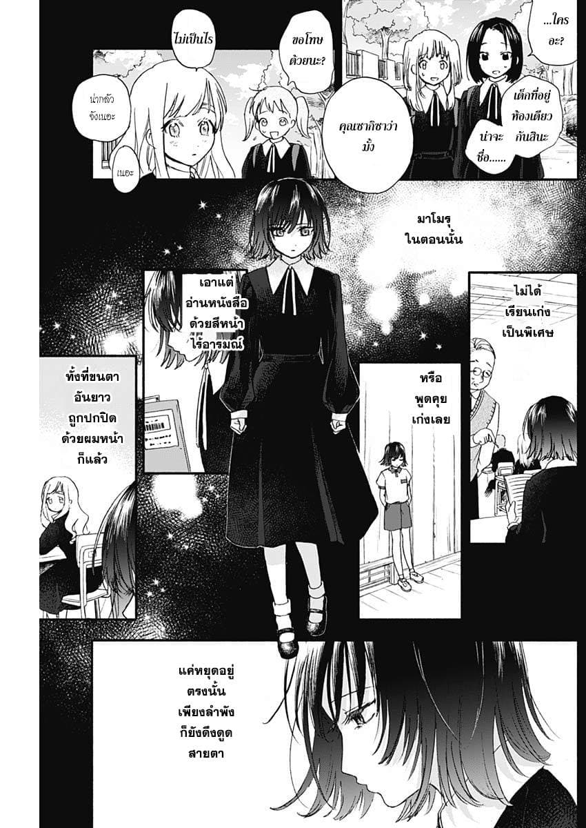 Kawaisou ni ne, Genki-kun page 9
