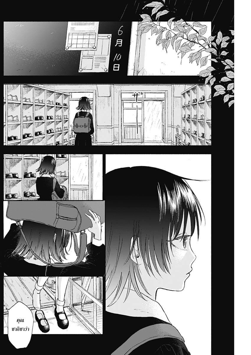 Kawaisou ni ne, Genki-kun page 10