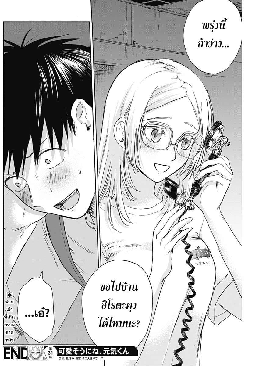 Kawaisou ni ne, Genki-kun page 18