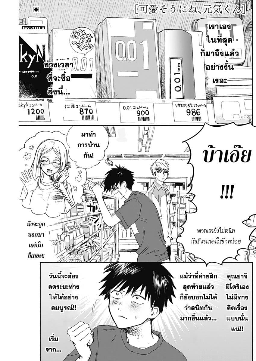 Kawaisou ni ne, Genki-kun page 1