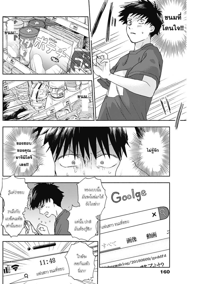 Kawaisou ni ne, Genki-kun page 2