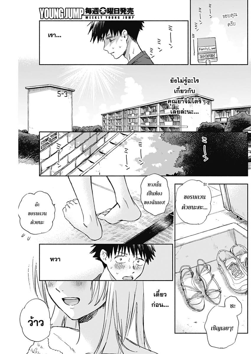 Kawaisou ni ne, Genki-kun page 3