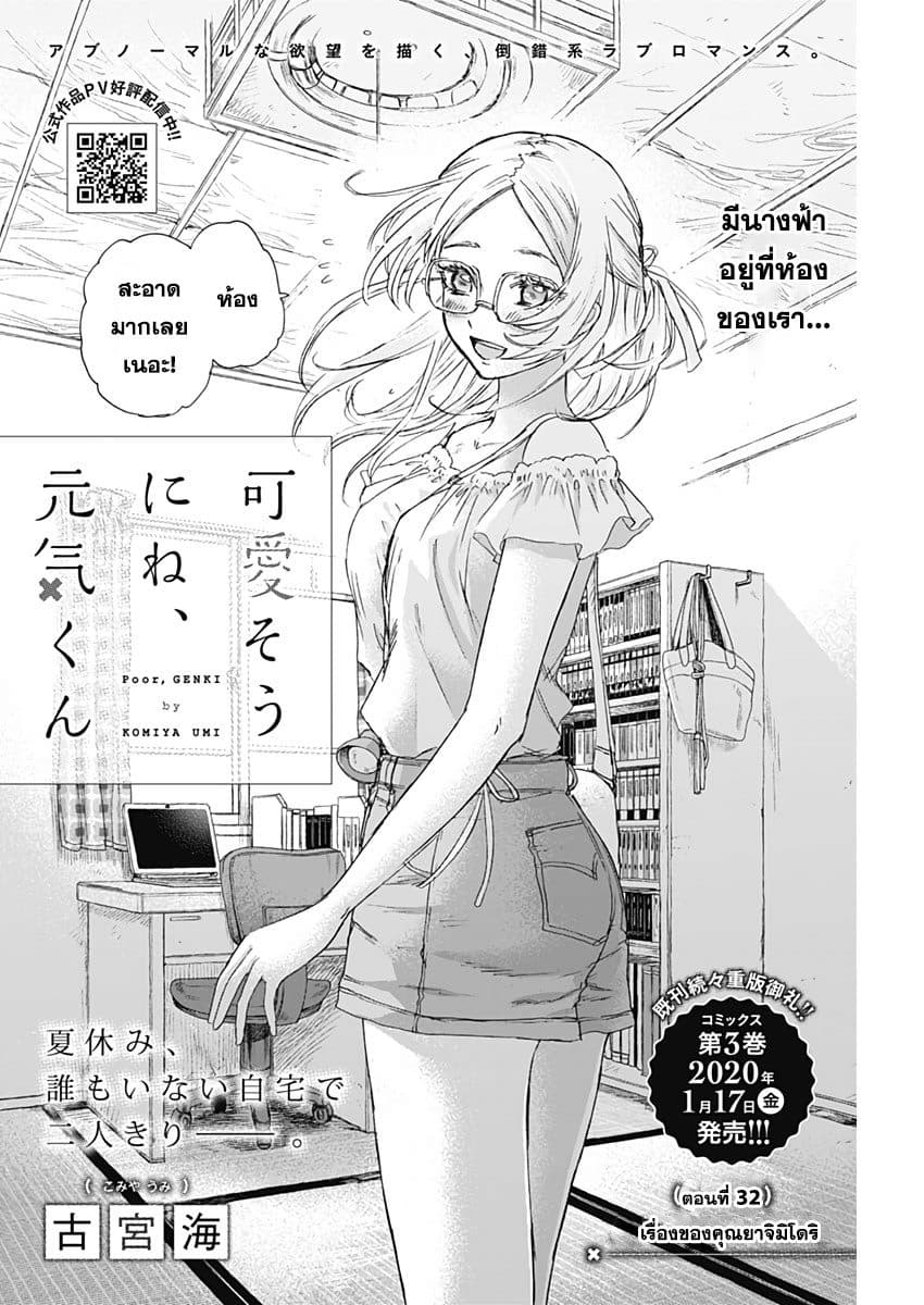 Kawaisou ni ne, Genki-kun page 4