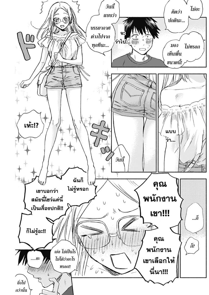 Kawaisou ni ne, Genki-kun page 5