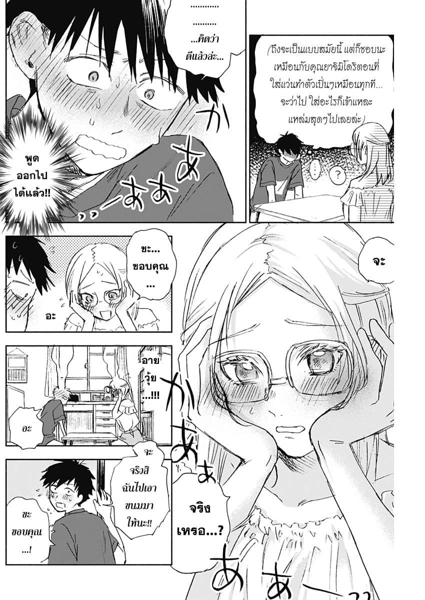 Kawaisou ni ne, Genki-kun page 6