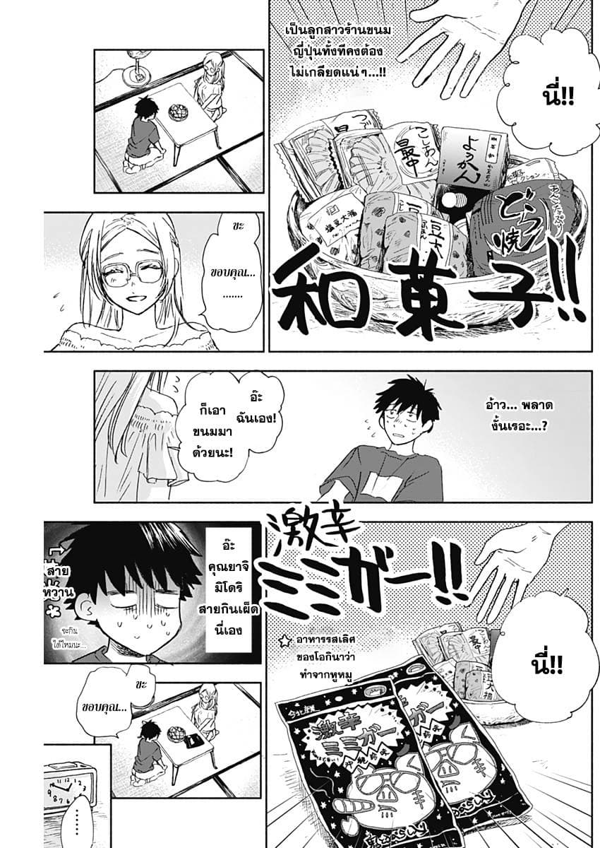 Kawaisou ni ne, Genki-kun page 7
