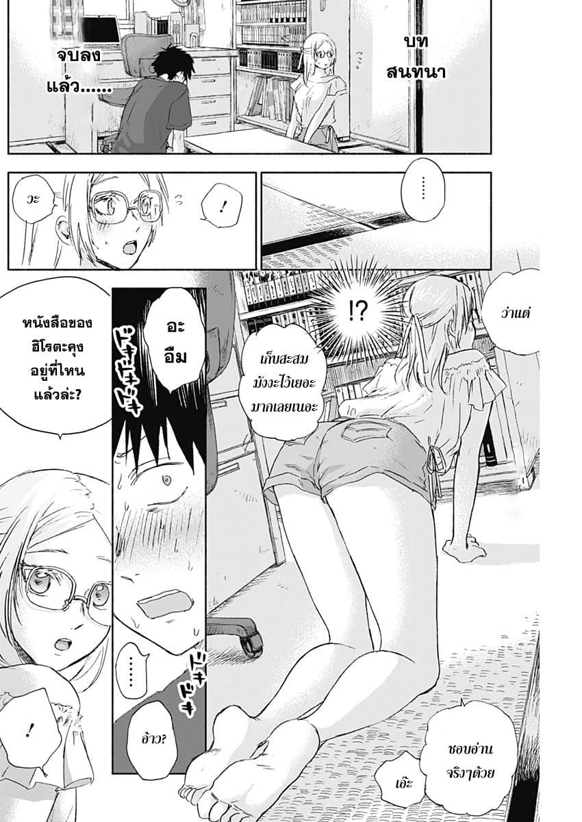Kawaisou ni ne, Genki-kun page 8
