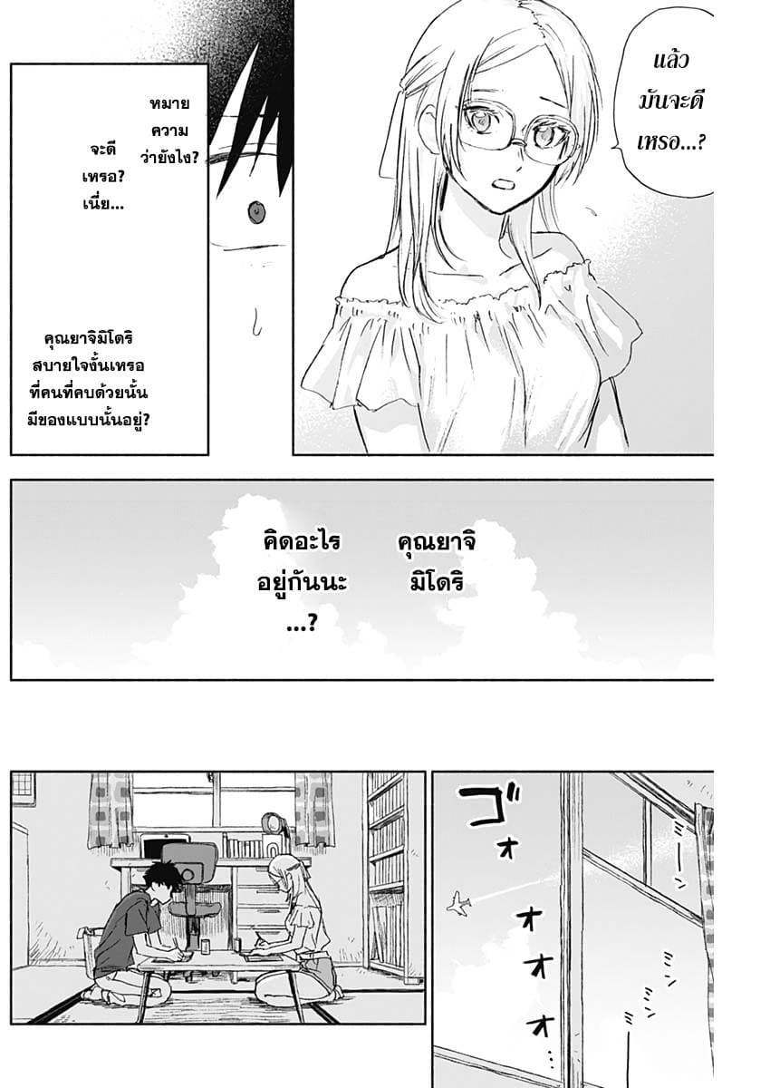 Kawaisou ni ne, Genki-kun page 10