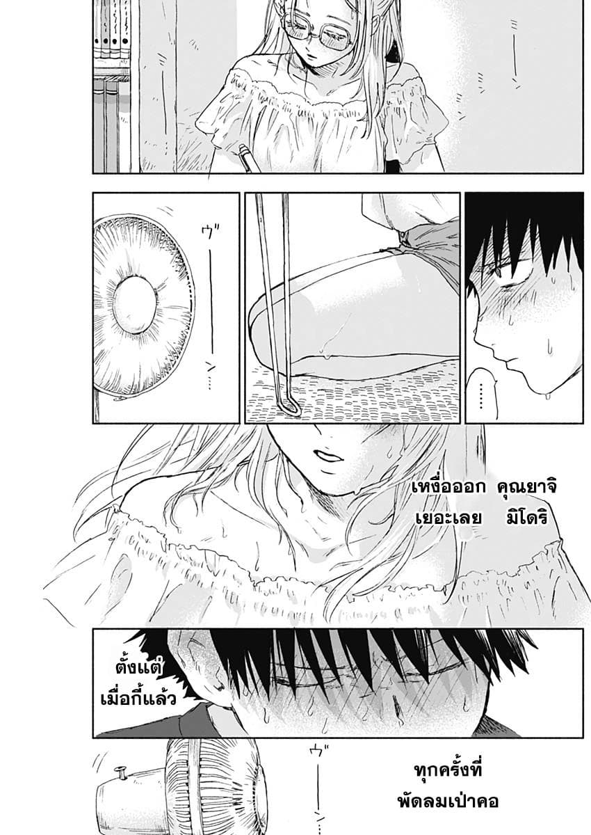 Kawaisou ni ne, Genki-kun page 11