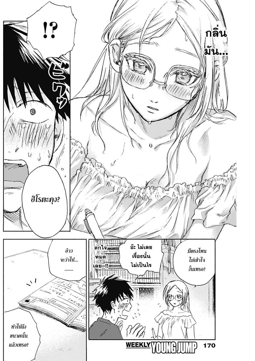 Kawaisou ni ne, Genki-kun page 12