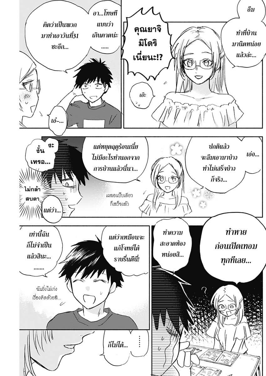 Kawaisou ni ne, Genki-kun page 13