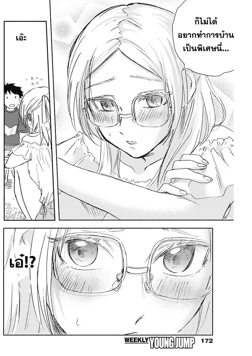 Kawaisou ni ne, Genki-kun page 14