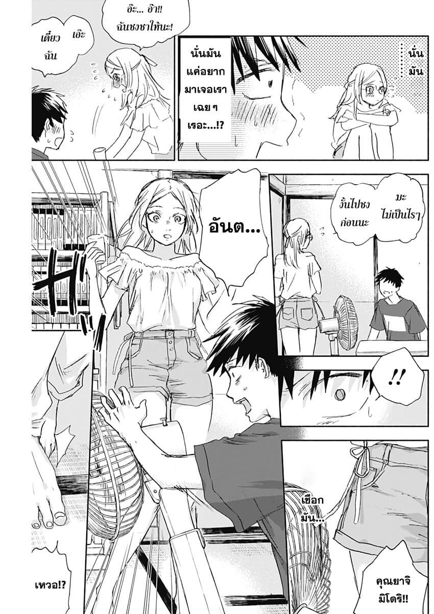 Kawaisou ni ne, Genki-kun page 15