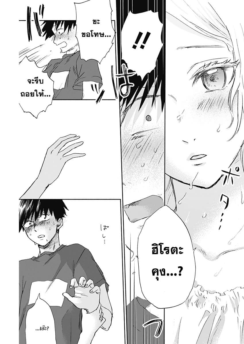 Kawaisou ni ne, Genki-kun page 17