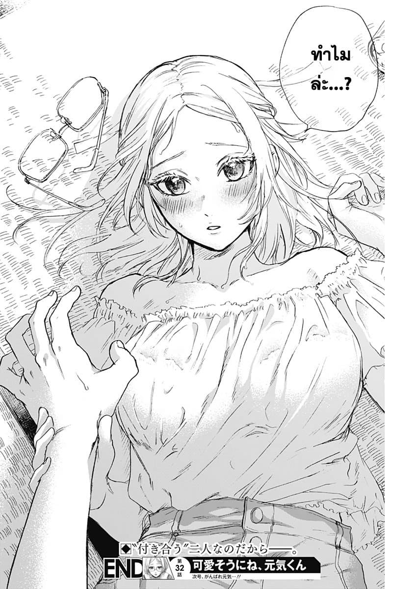Kawaisou ni ne, Genki-kun page 18