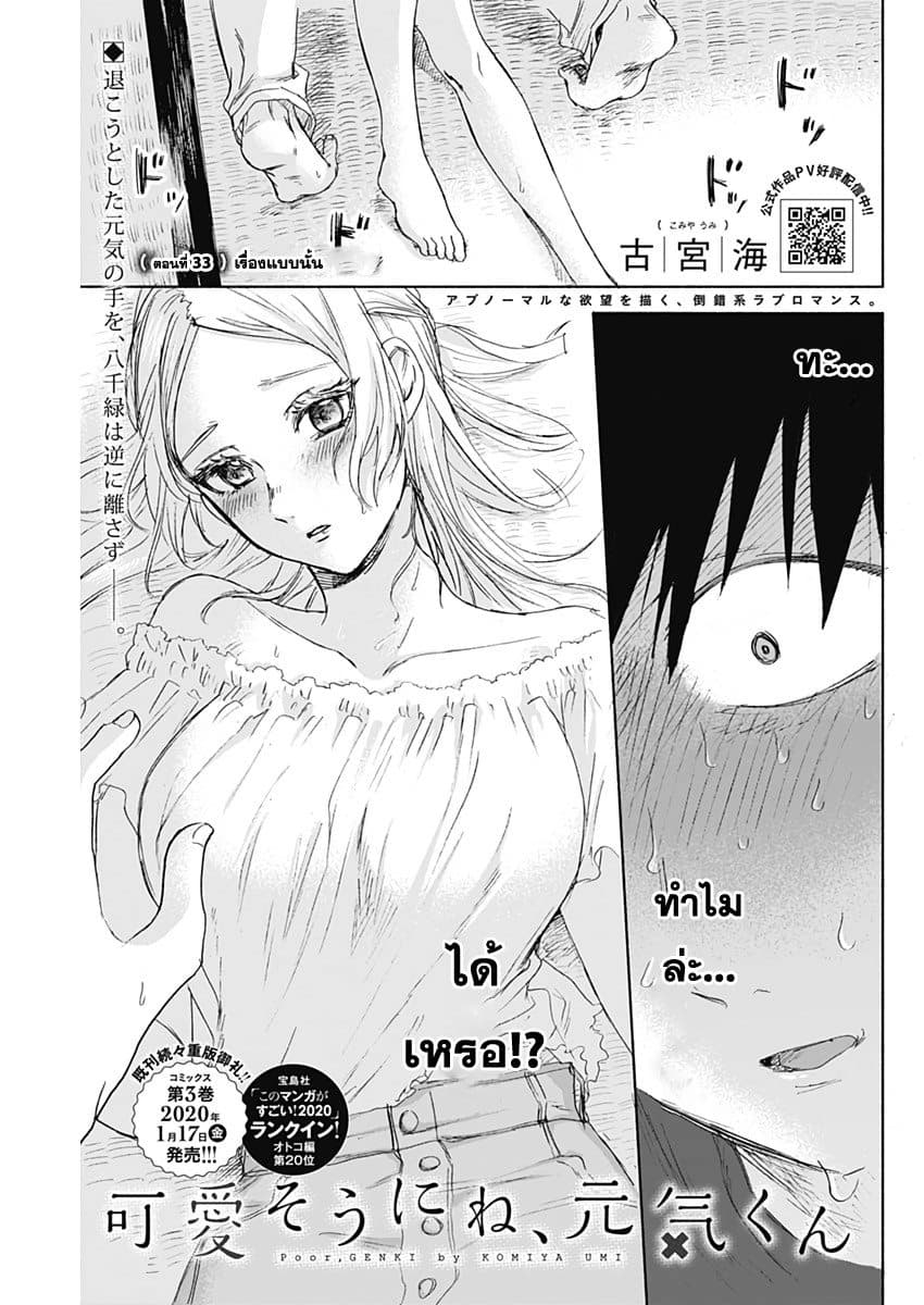 Kawaisou ni ne, Genki-kun page 1