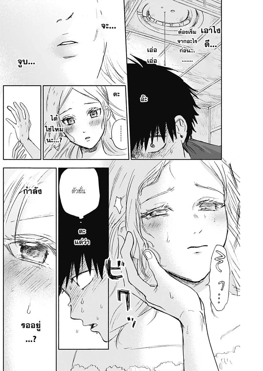 Kawaisou ni ne, Genki-kun page 2