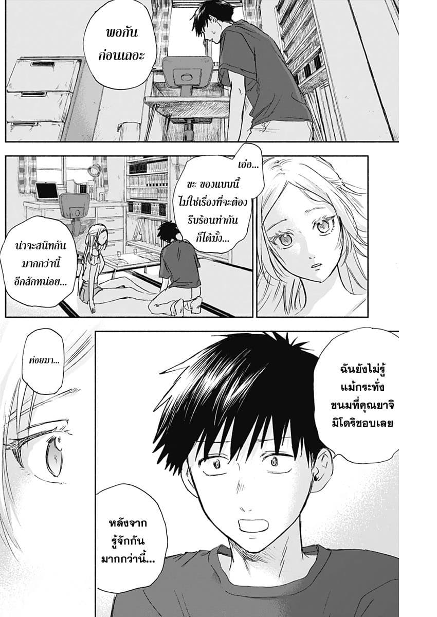 Kawaisou ni ne, Genki-kun page 4