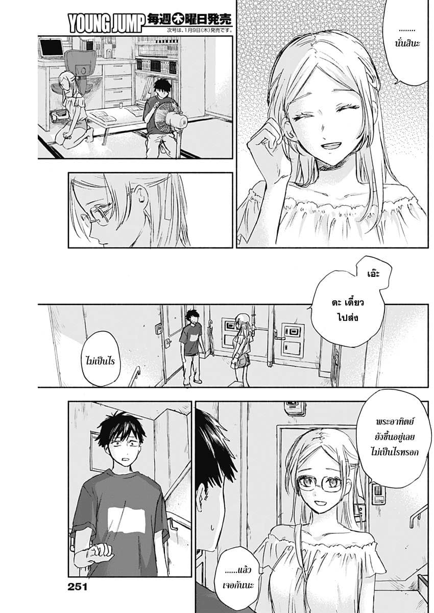 Kawaisou ni ne, Genki-kun page 5