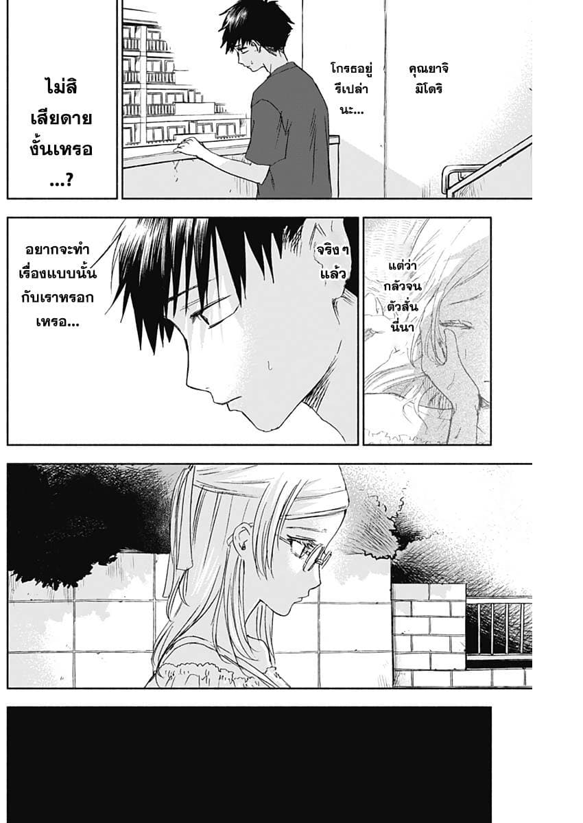 Kawaisou ni ne, Genki-kun page 6