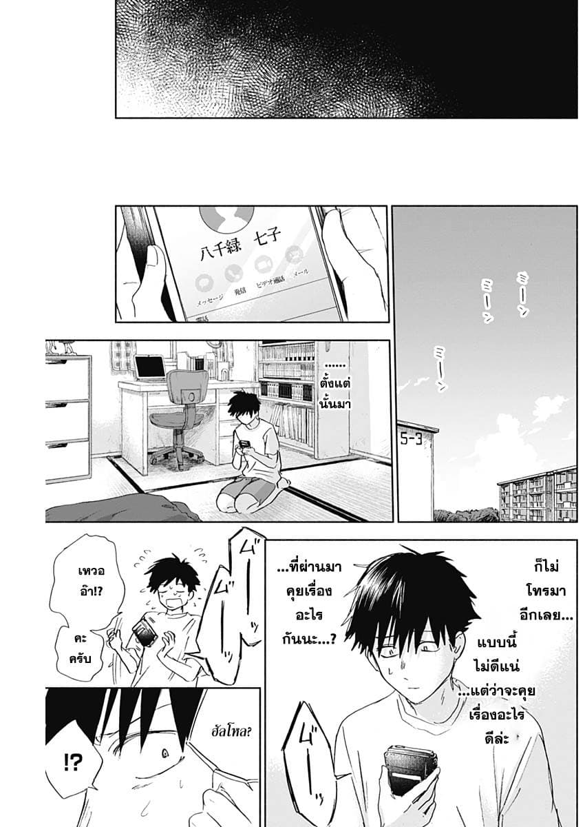 Kawaisou ni ne, Genki-kun page 7