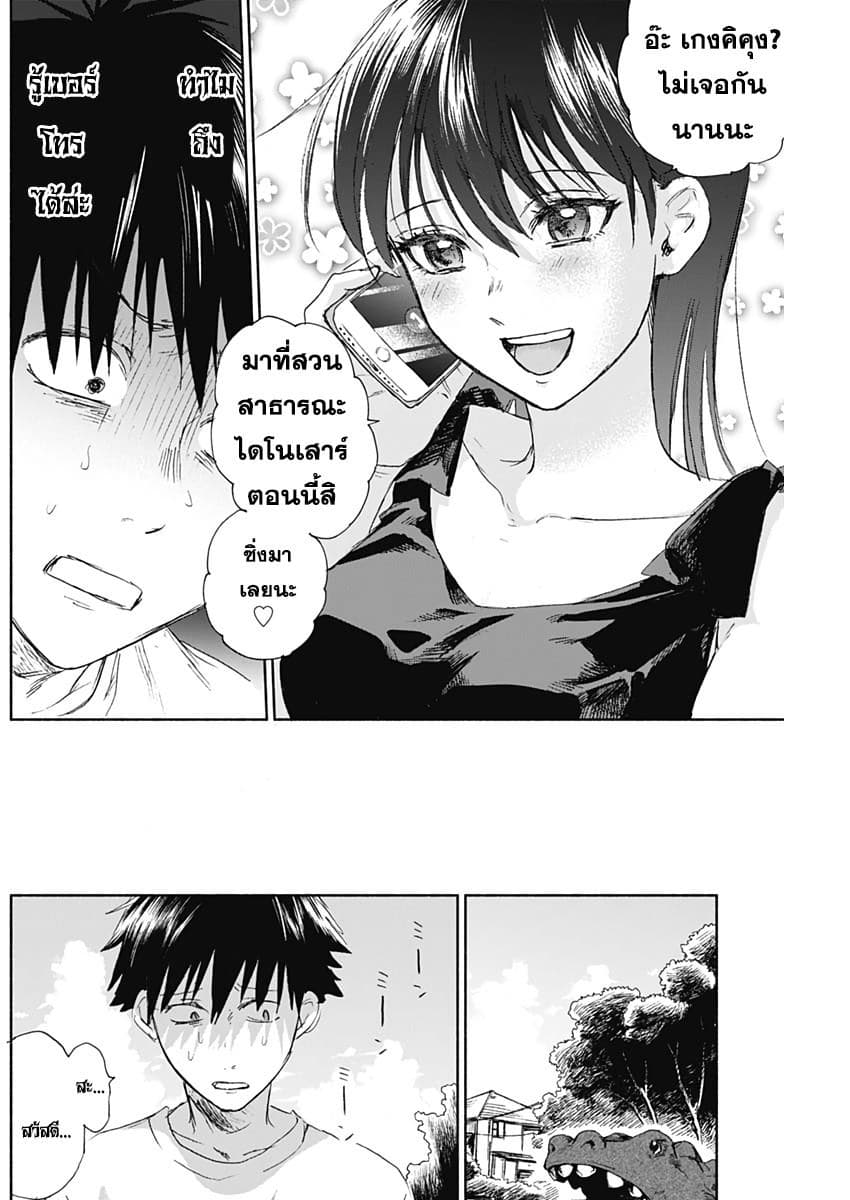 Kawaisou ni ne, Genki-kun page 8