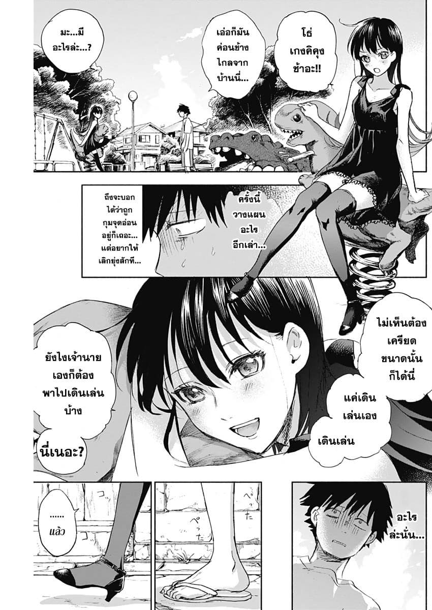 Kawaisou ni ne, Genki-kun page 9