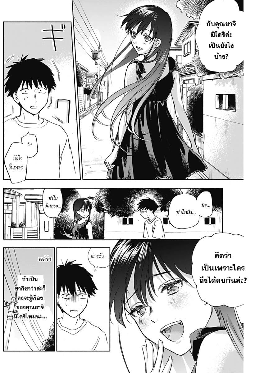 Kawaisou ni ne, Genki-kun page 10
