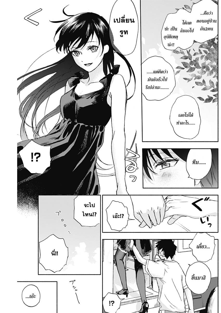 Kawaisou ni ne, Genki-kun page 11