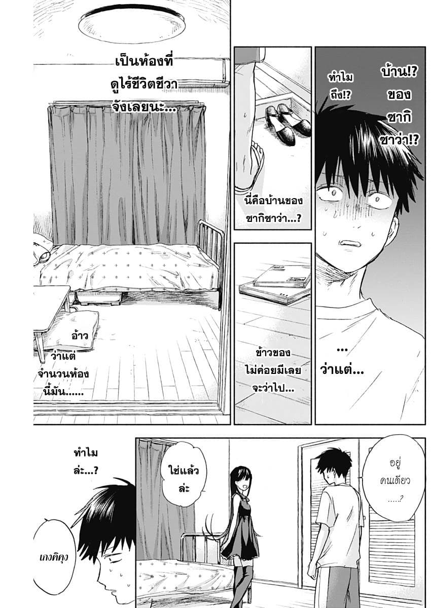 Kawaisou ni ne, Genki-kun page 13